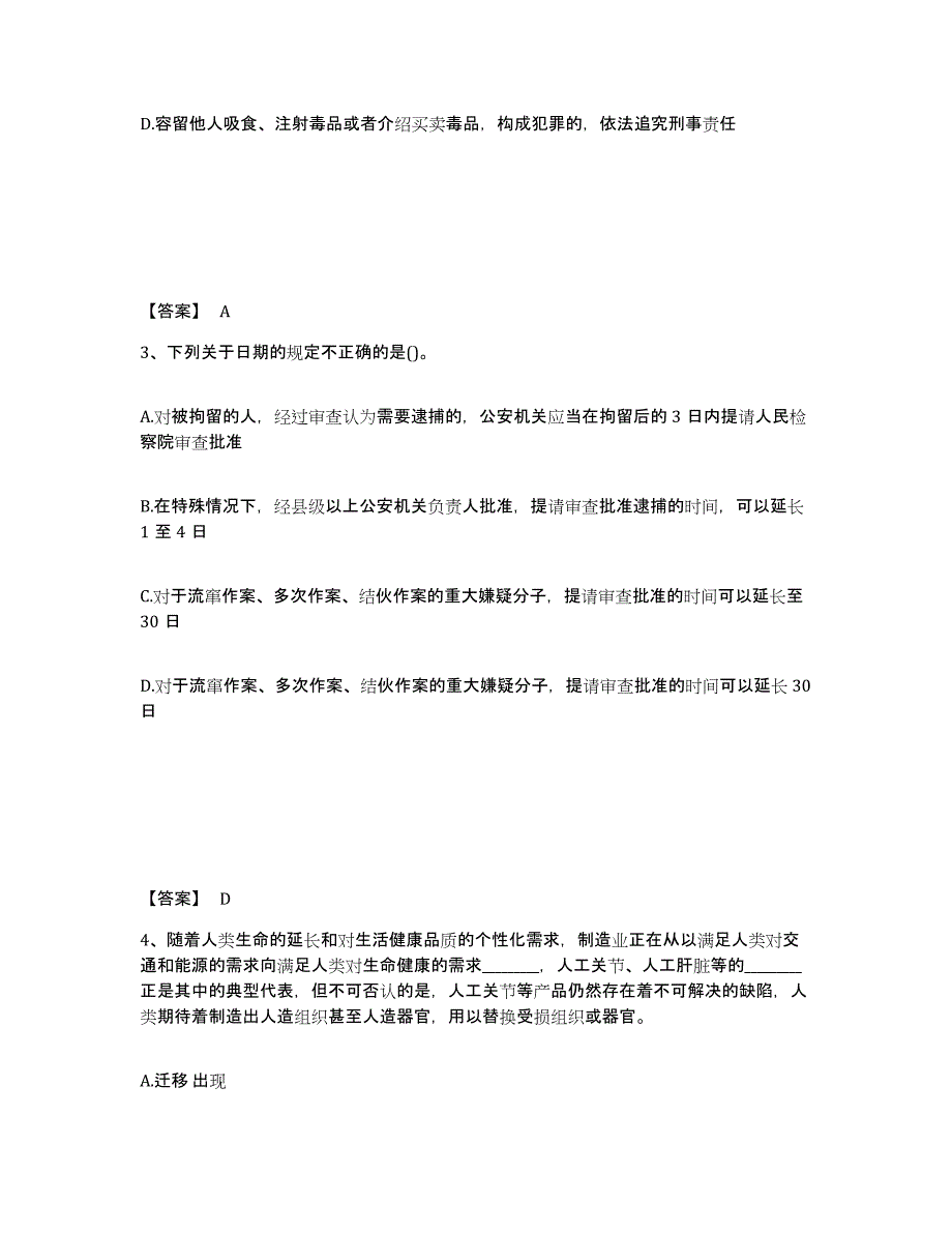 备考2025云南省楚雄彝族自治州牟定县公安警务辅助人员招聘过关检测试卷A卷附答案_第2页