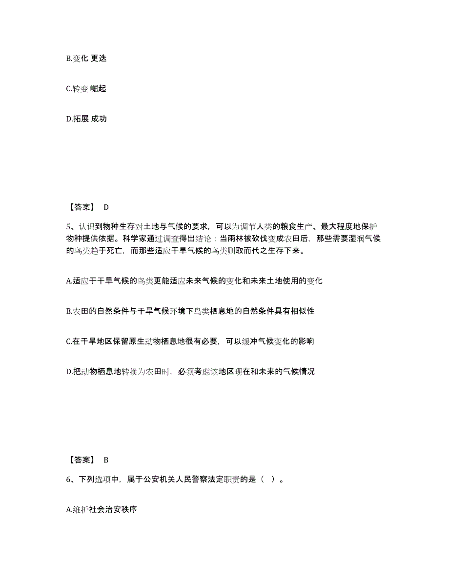 备考2025云南省楚雄彝族自治州牟定县公安警务辅助人员招聘过关检测试卷A卷附答案_第3页