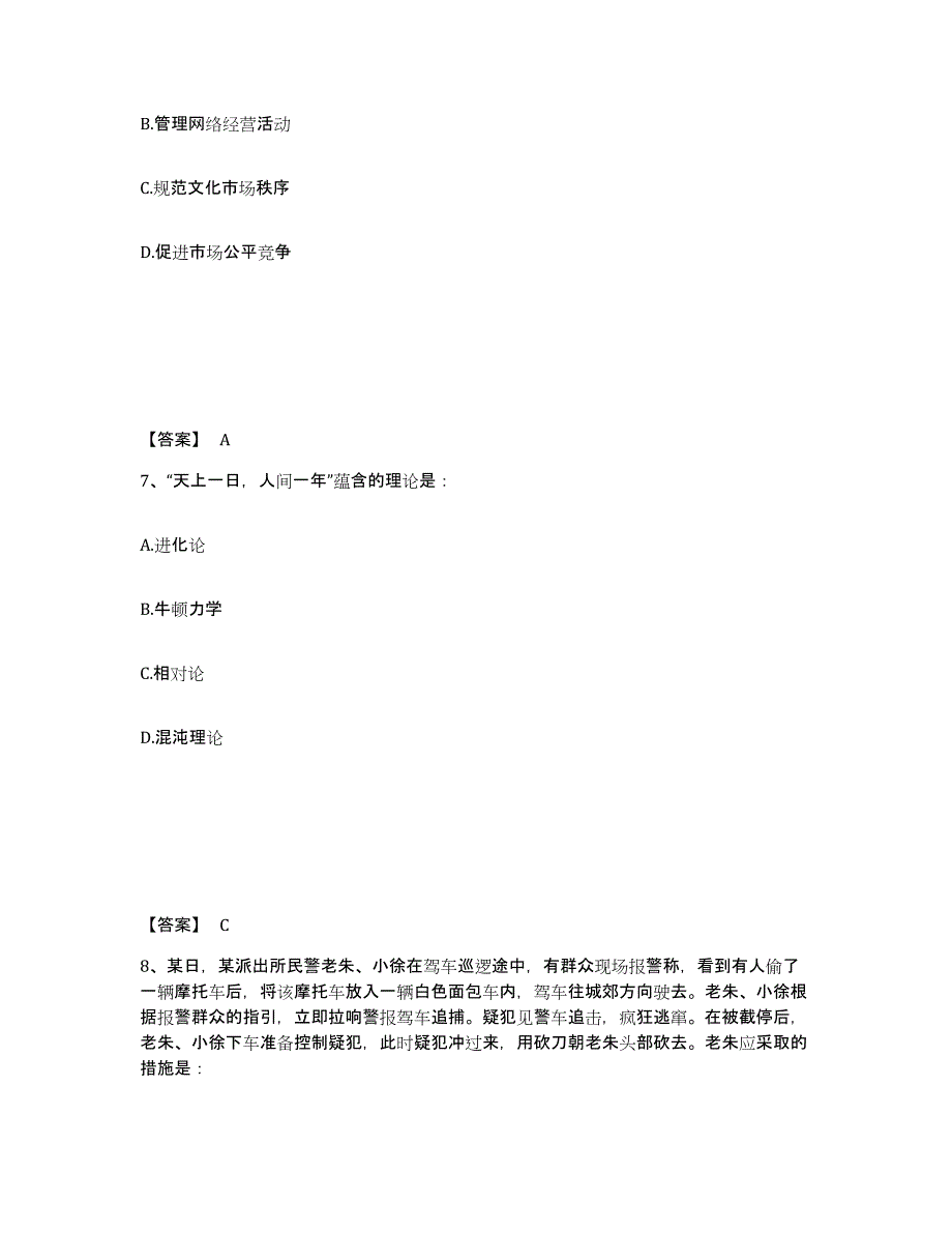 备考2025云南省楚雄彝族自治州牟定县公安警务辅助人员招聘过关检测试卷A卷附答案_第4页