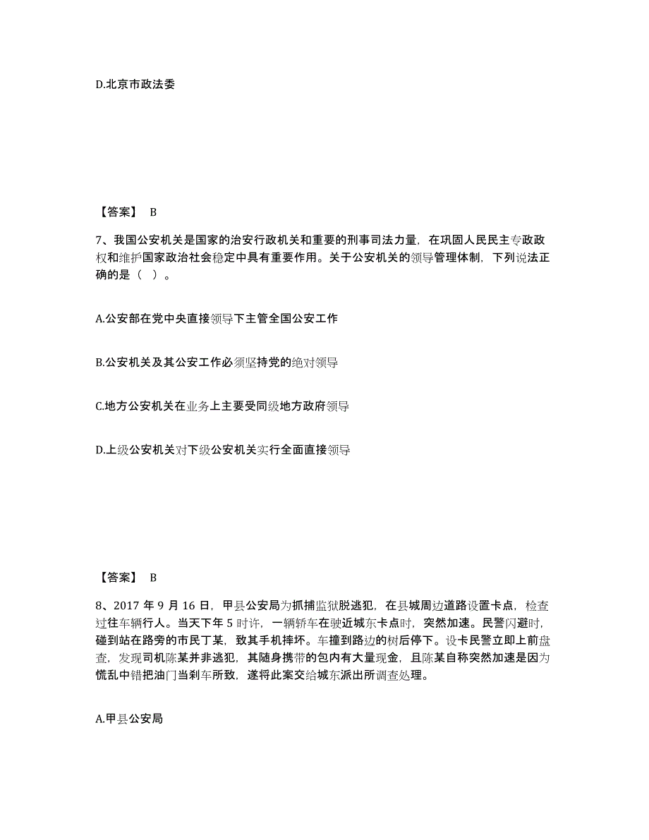 备考2025山西省晋中市榆次区公安警务辅助人员招聘能力测试试卷A卷附答案_第4页