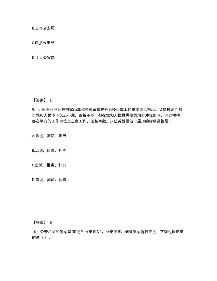 备考2025山西省晋中市榆次区公安警务辅助人员招聘能力测试试卷A卷附答案_第5页