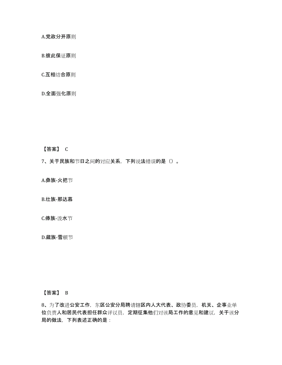 备考2025贵州省贵阳市南明区公安警务辅助人员招聘考前冲刺试卷A卷含答案_第4页