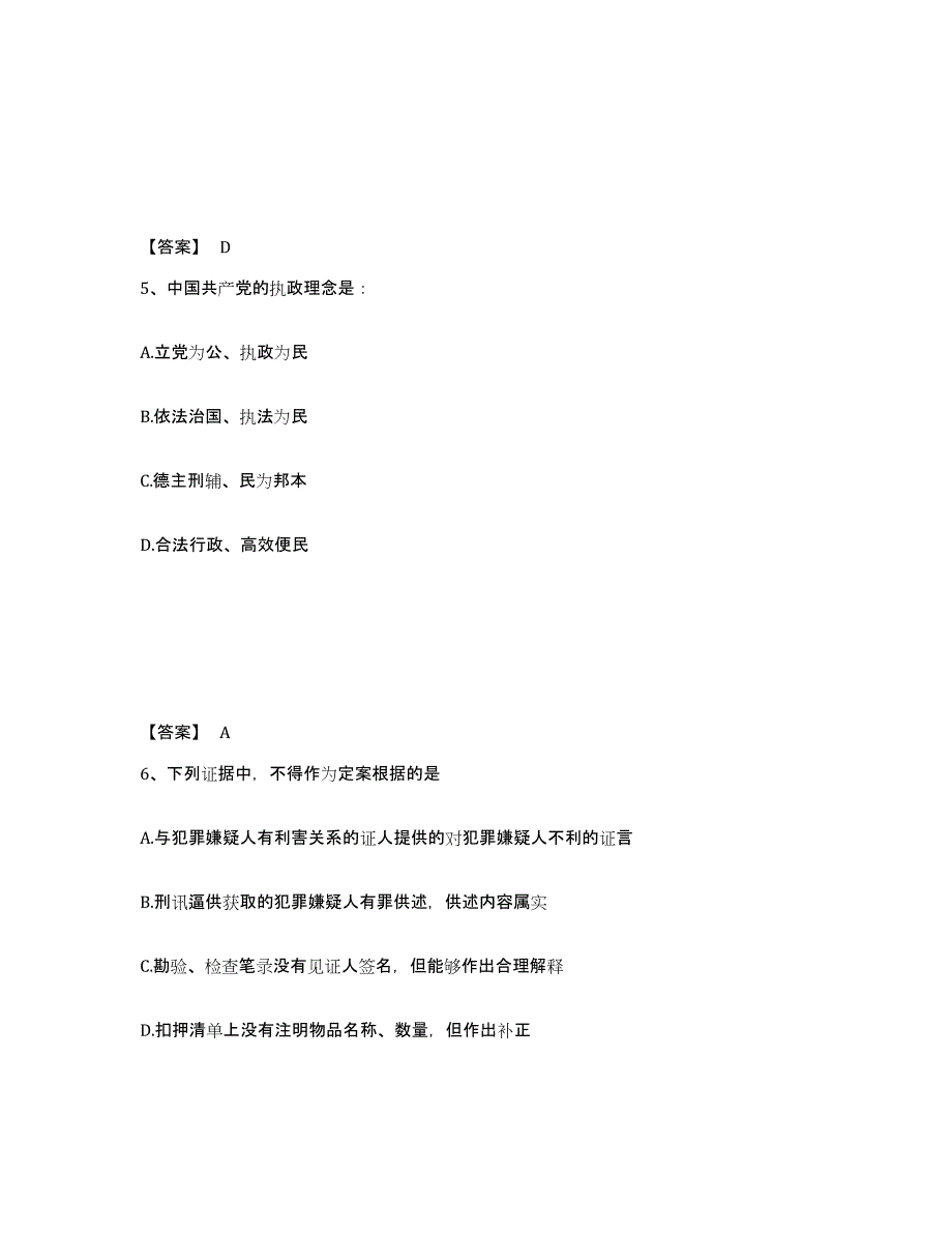 备考2025安徽省阜阳市太和县公安警务辅助人员招聘模拟考核试卷含答案_第3页