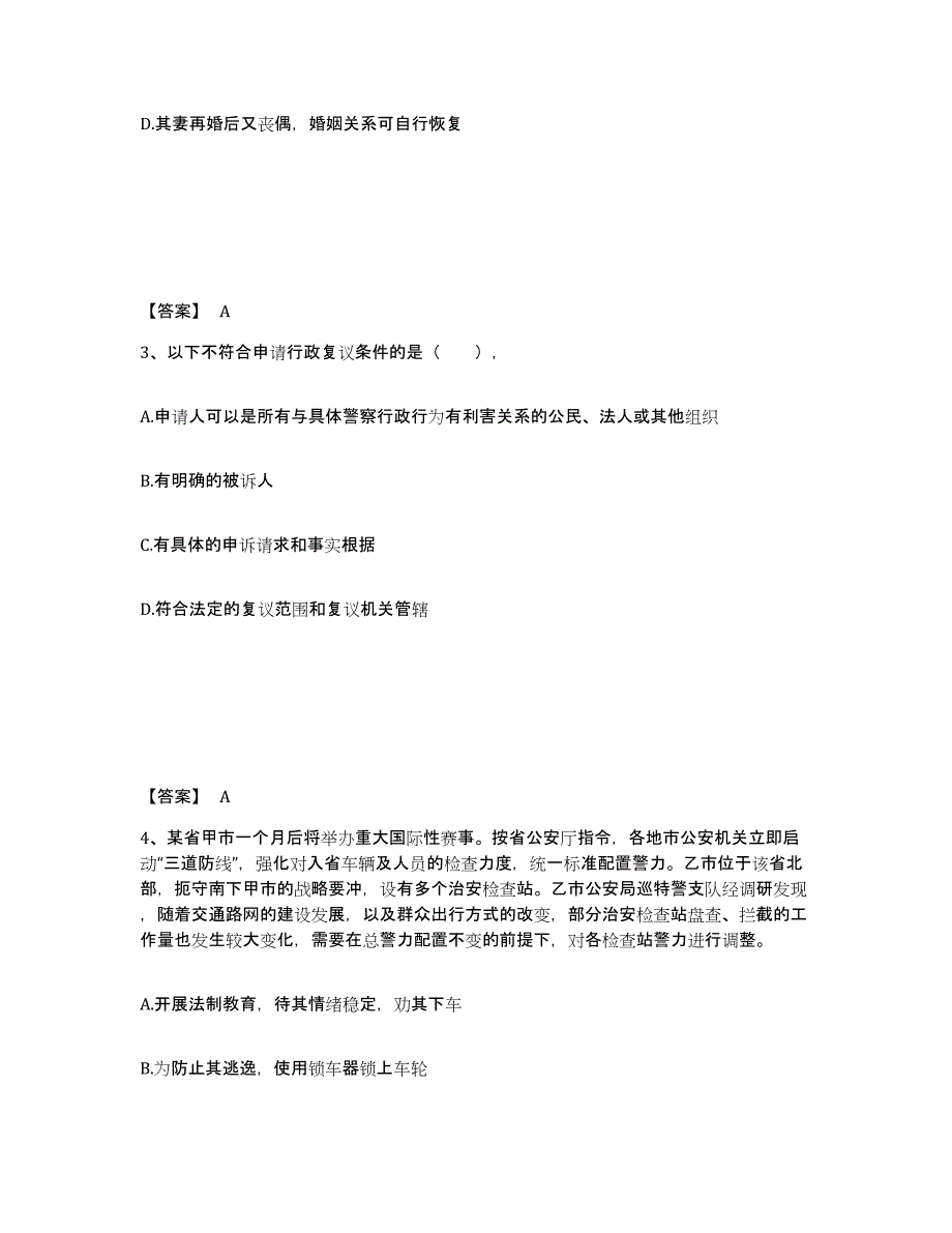 备考2025陕西省榆林市米脂县公安警务辅助人员招聘试题及答案_第2页