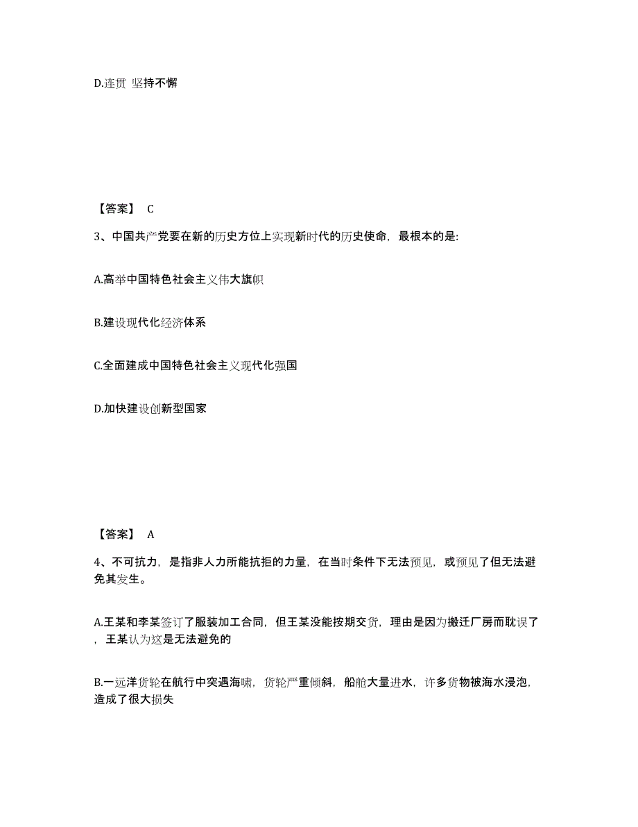 备考2025广西壮族自治区桂林市龙胜各族自治县公安警务辅助人员招聘自我检测试卷B卷附答案_第2页