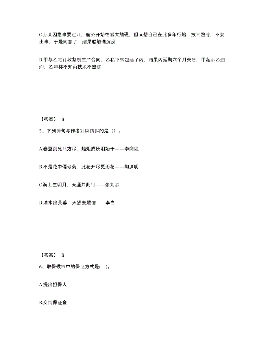 备考2025广西壮族自治区桂林市龙胜各族自治县公安警务辅助人员招聘自我检测试卷B卷附答案_第3页