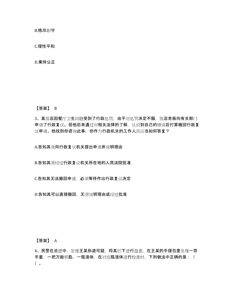 备考2025贵州省毕节地区黔西县公安警务辅助人员招聘真题附答案_第2页