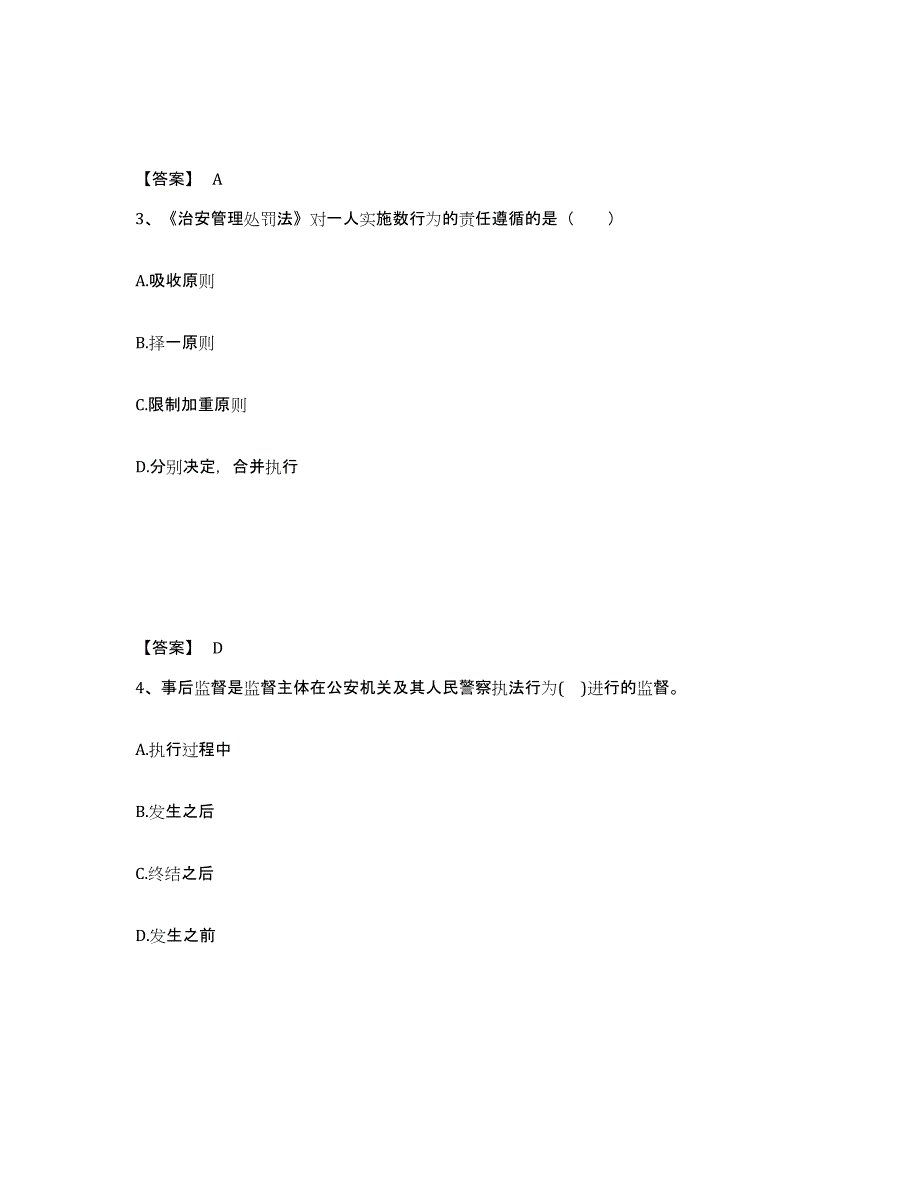 备考2025四川省德阳市公安警务辅助人员招聘提升训练试卷B卷附答案_第2页