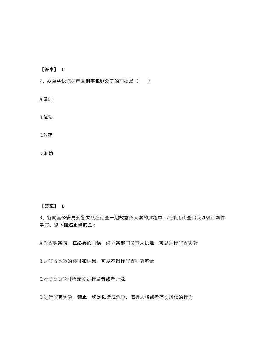 备考2025四川省德阳市公安警务辅助人员招聘提升训练试卷B卷附答案_第4页