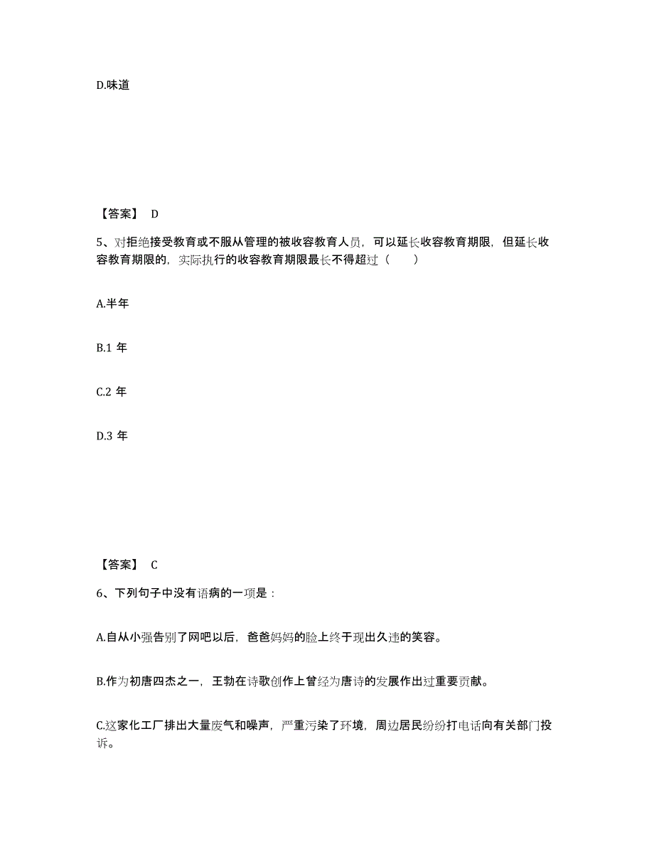 备考2025广西壮族自治区梧州市蝶山区公安警务辅助人员招聘考前冲刺模拟试卷B卷含答案_第3页