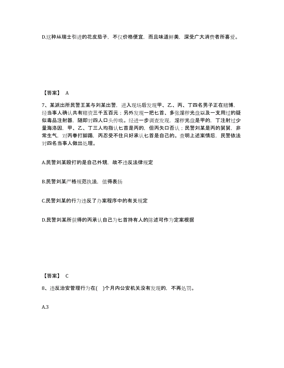 备考2025广西壮族自治区梧州市蝶山区公安警务辅助人员招聘考前冲刺模拟试卷B卷含答案_第4页