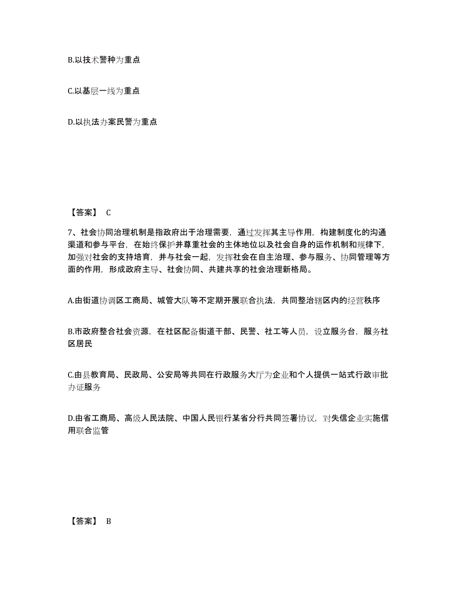 备考2025山西省忻州市神池县公安警务辅助人员招聘强化训练试卷A卷附答案_第4页