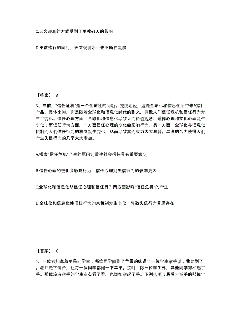 备考2025山西省长治市长子县公安警务辅助人员招聘考前自测题及答案_第2页