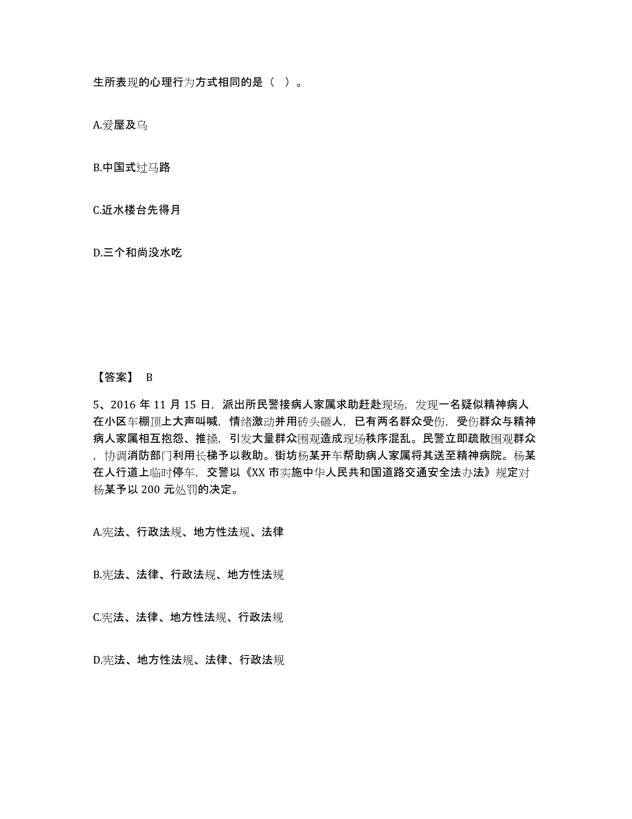 备考2025山西省长治市长子县公安警务辅助人员招聘考前自测题及答案_第3页