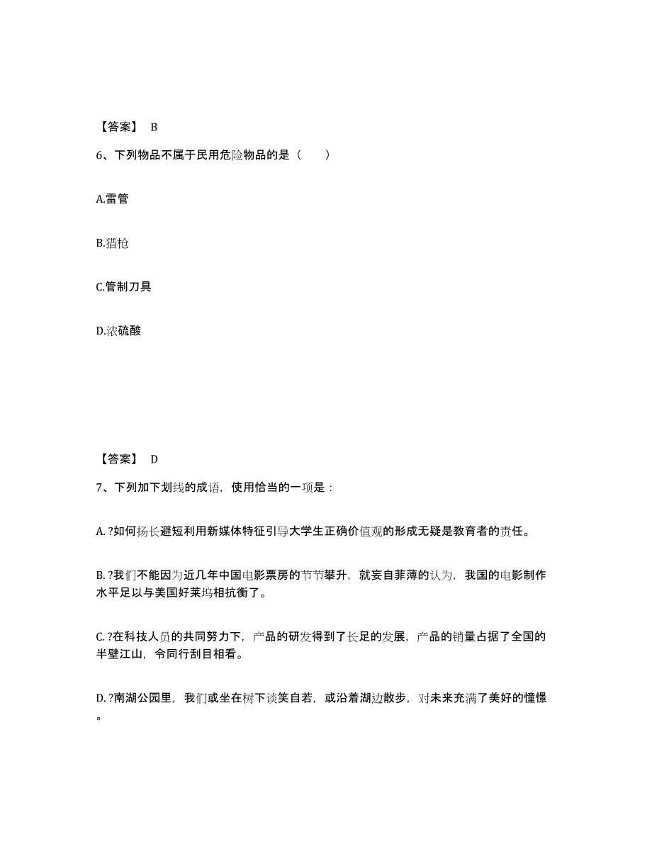 备考2025山西省长治市长子县公安警务辅助人员招聘考前自测题及答案_第4页