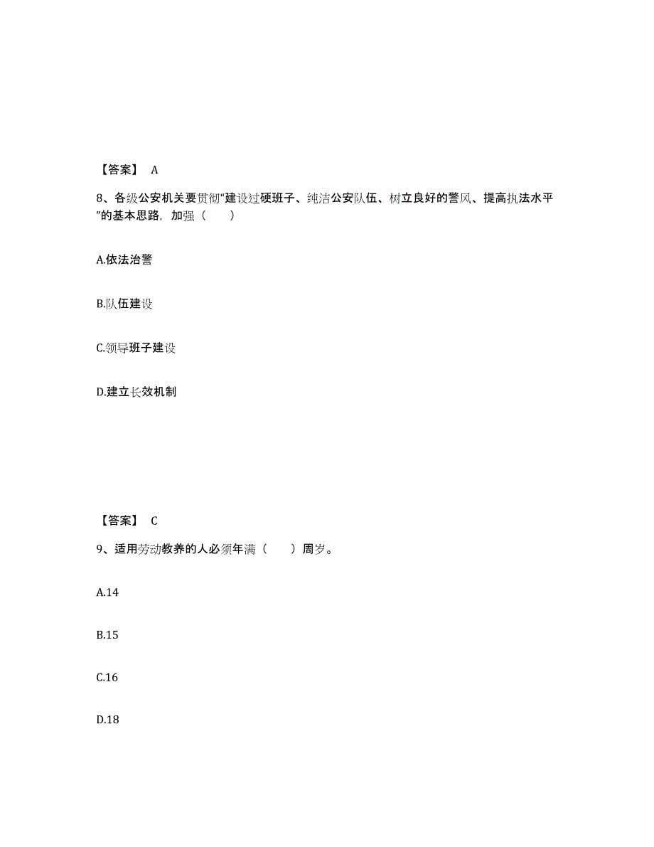 备考2025山西省长治市长子县公安警务辅助人员招聘考前自测题及答案_第5页