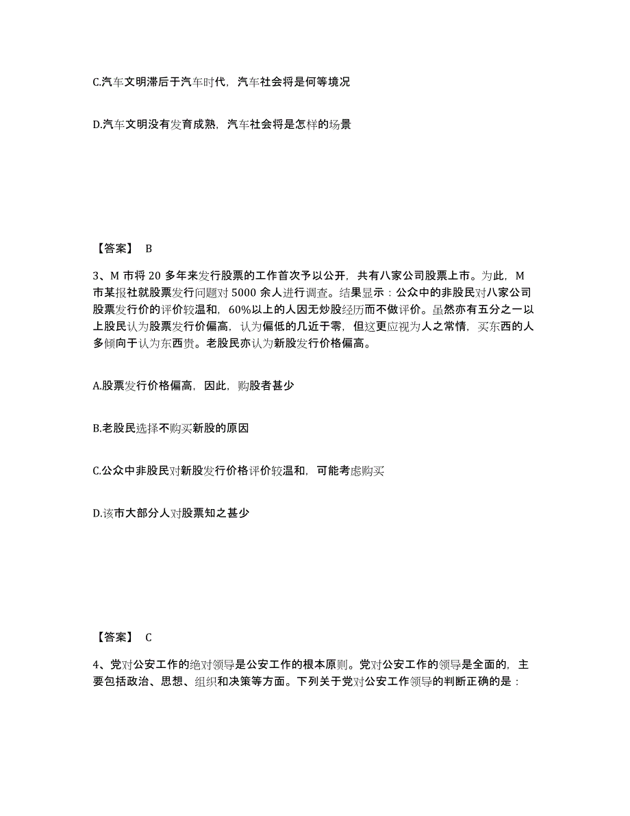 备考2025四川省乐山市夹江县公安警务辅助人员招聘模拟考试试卷A卷含答案_第2页