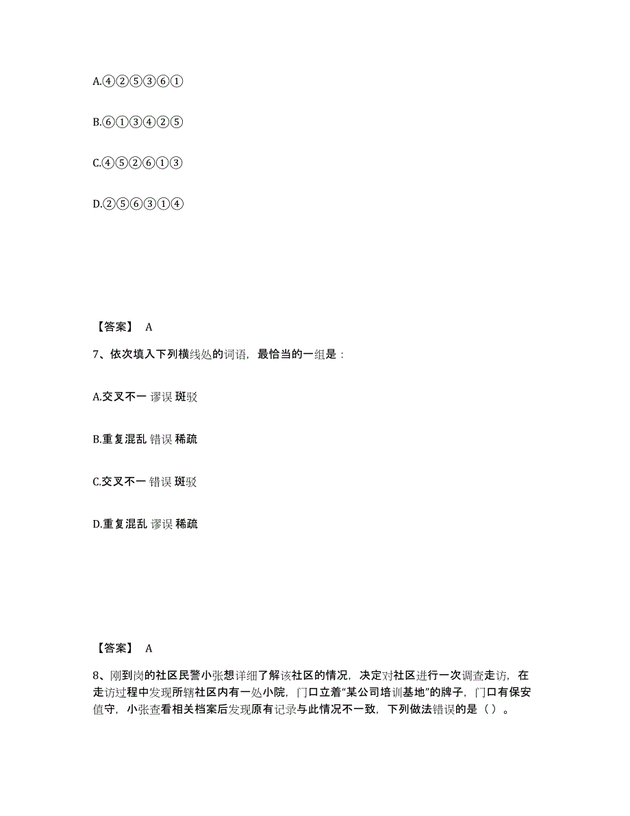 备考2025四川省乐山市夹江县公安警务辅助人员招聘模拟考试试卷A卷含答案_第4页