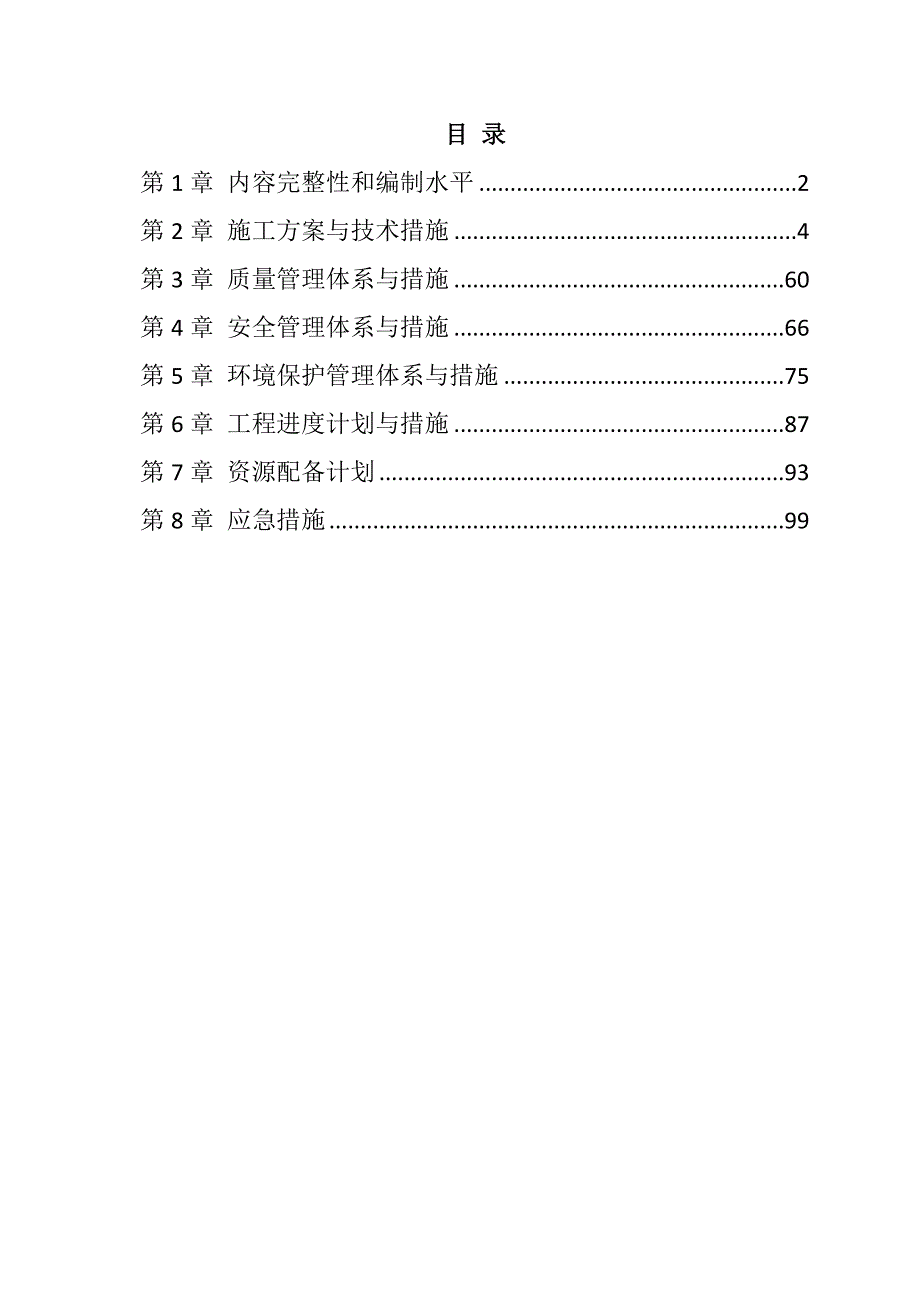 会议室装饰工程施工组织设计108页_第1页