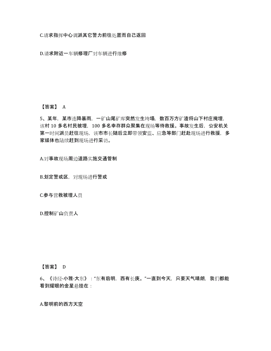 备考2025江苏省盐城市亭湖区公安警务辅助人员招聘能力检测试卷A卷附答案_第3页