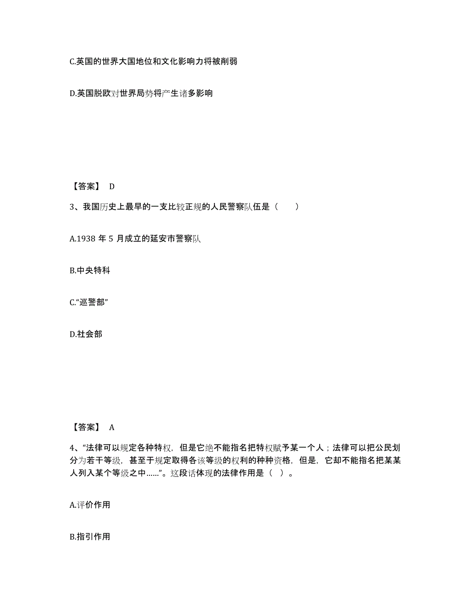 备考2025山东省济宁市汶上县公安警务辅助人员招聘押题练习试题A卷含答案_第2页