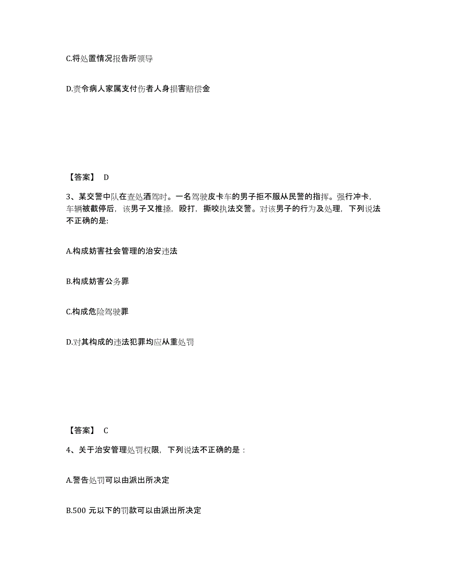 备考2025安徽省蚌埠市五河县公安警务辅助人员招聘全真模拟考试试卷B卷含答案_第2页