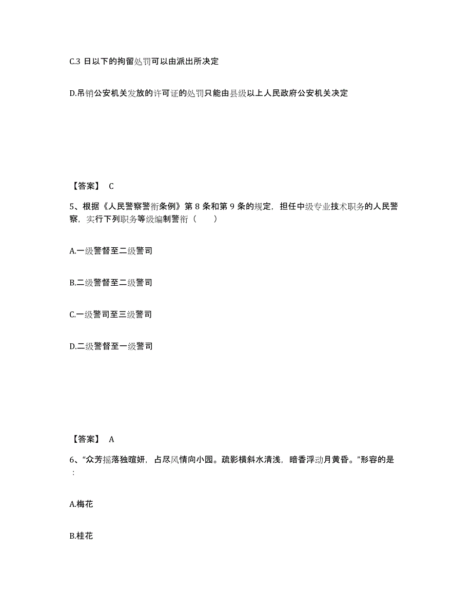 备考2025安徽省蚌埠市五河县公安警务辅助人员招聘全真模拟考试试卷B卷含答案_第3页