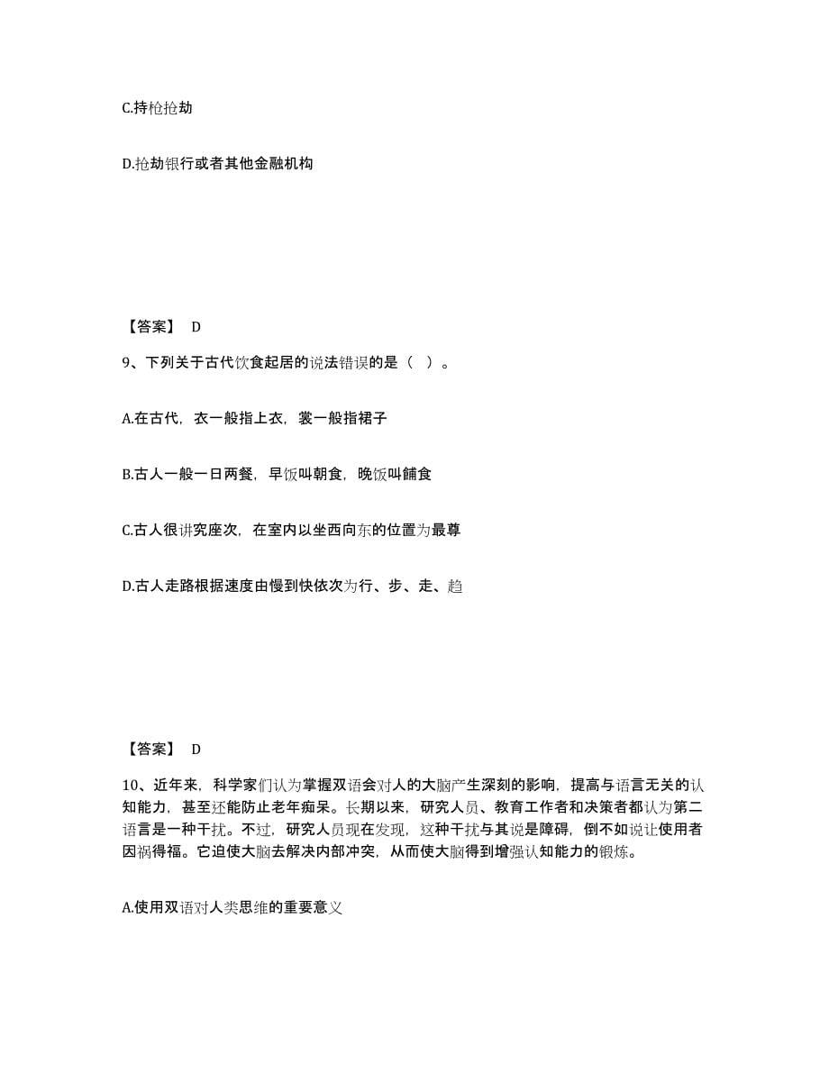 备考2025安徽省蚌埠市五河县公安警务辅助人员招聘全真模拟考试试卷B卷含答案_第5页