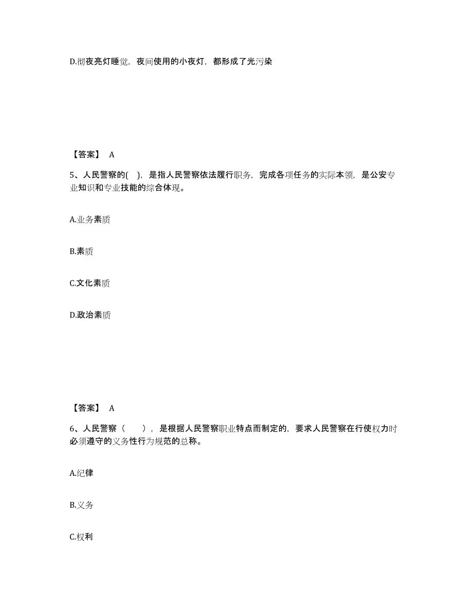 备考2025广西壮族自治区贺州市富川瑶族自治县公安警务辅助人员招聘通关提分题库及完整答案_第3页