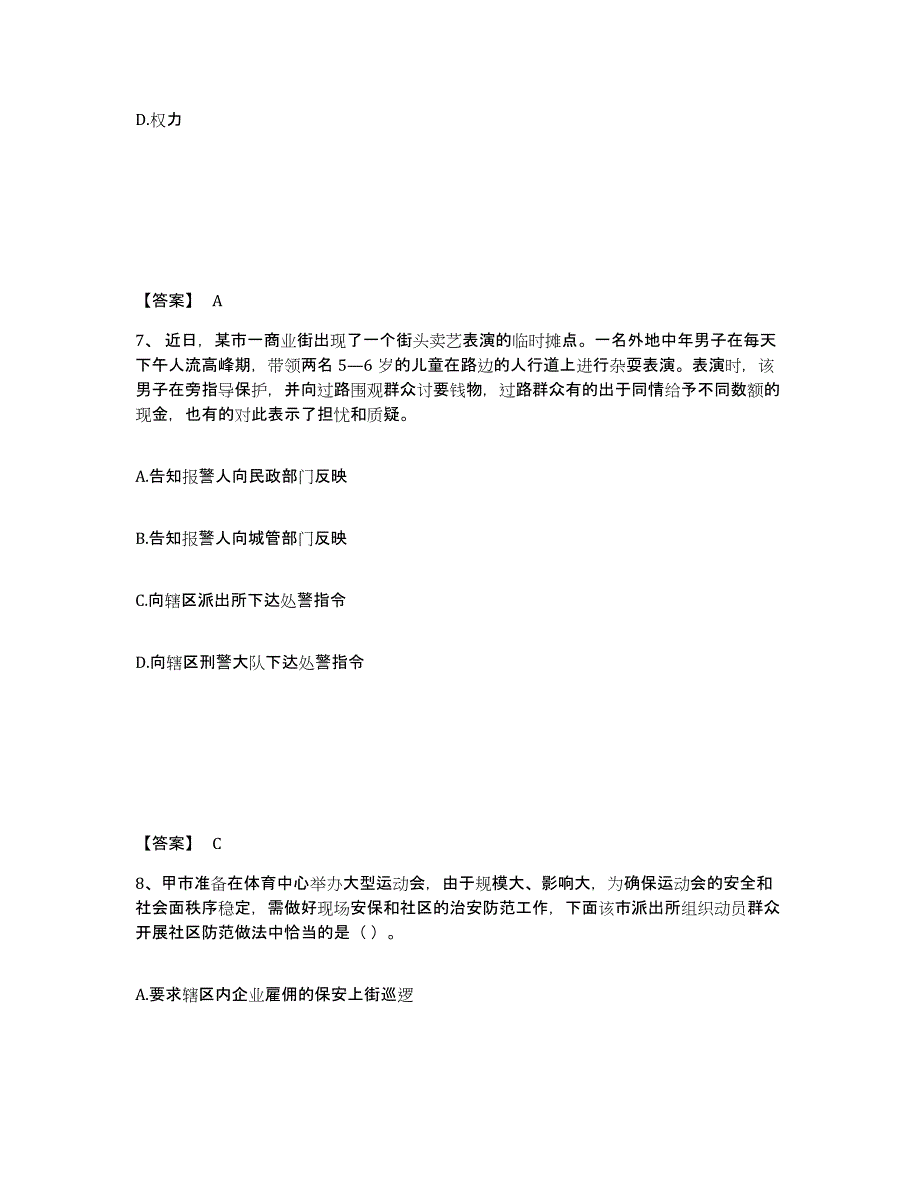 备考2025广西壮族自治区贺州市富川瑶族自治县公安警务辅助人员招聘通关提分题库及完整答案_第4页