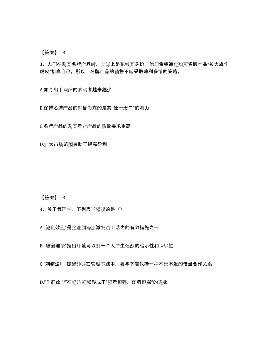 备考2025山西省运城市公安警务辅助人员招聘题库练习试卷B卷附答案_第2页