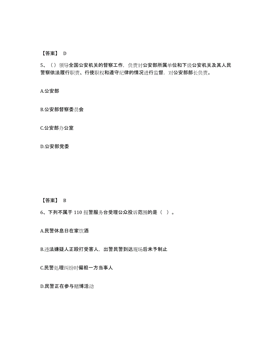 备考2025山西省运城市公安警务辅助人员招聘题库练习试卷B卷附答案_第3页