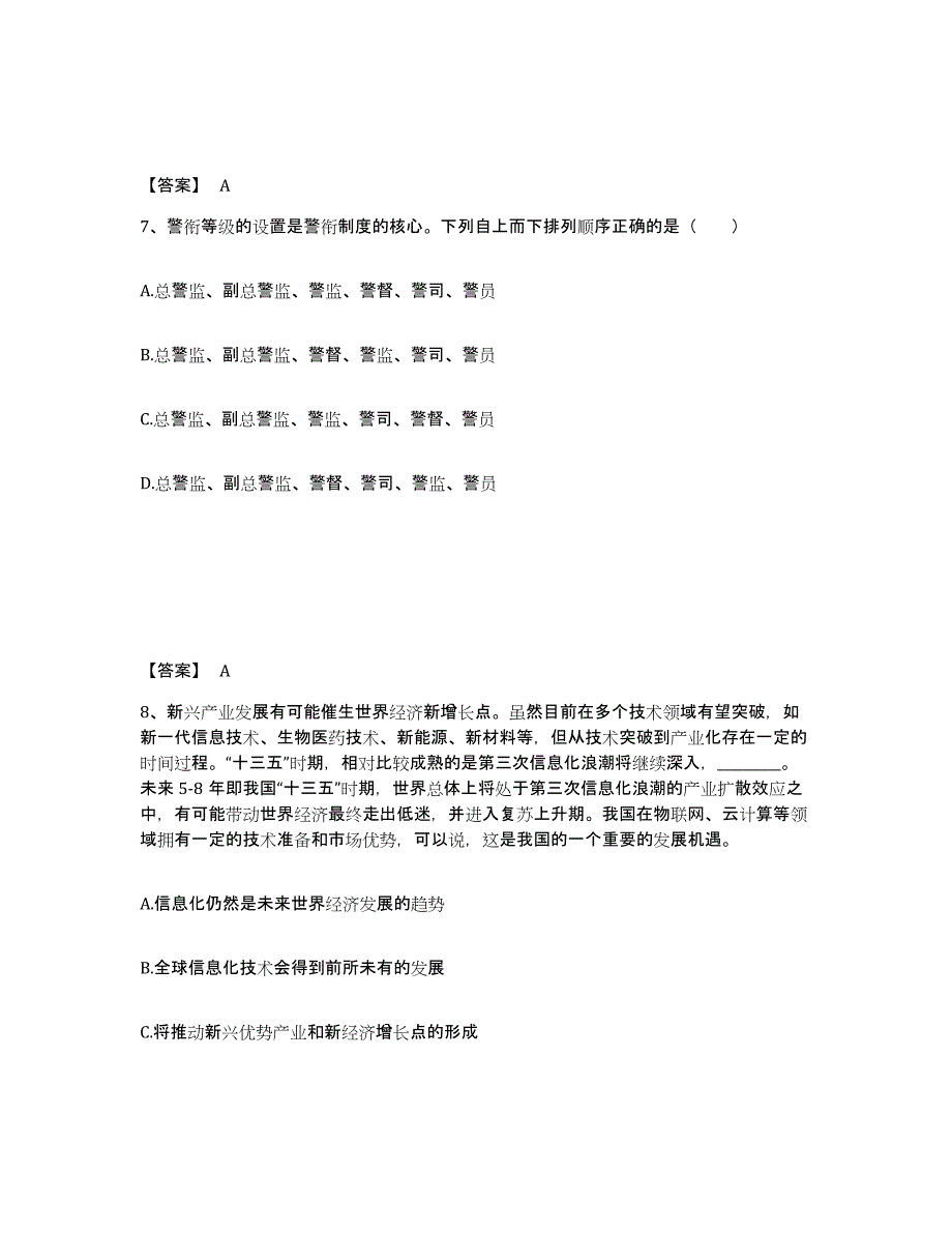 备考2025山西省运城市公安警务辅助人员招聘题库练习试卷B卷附答案_第4页