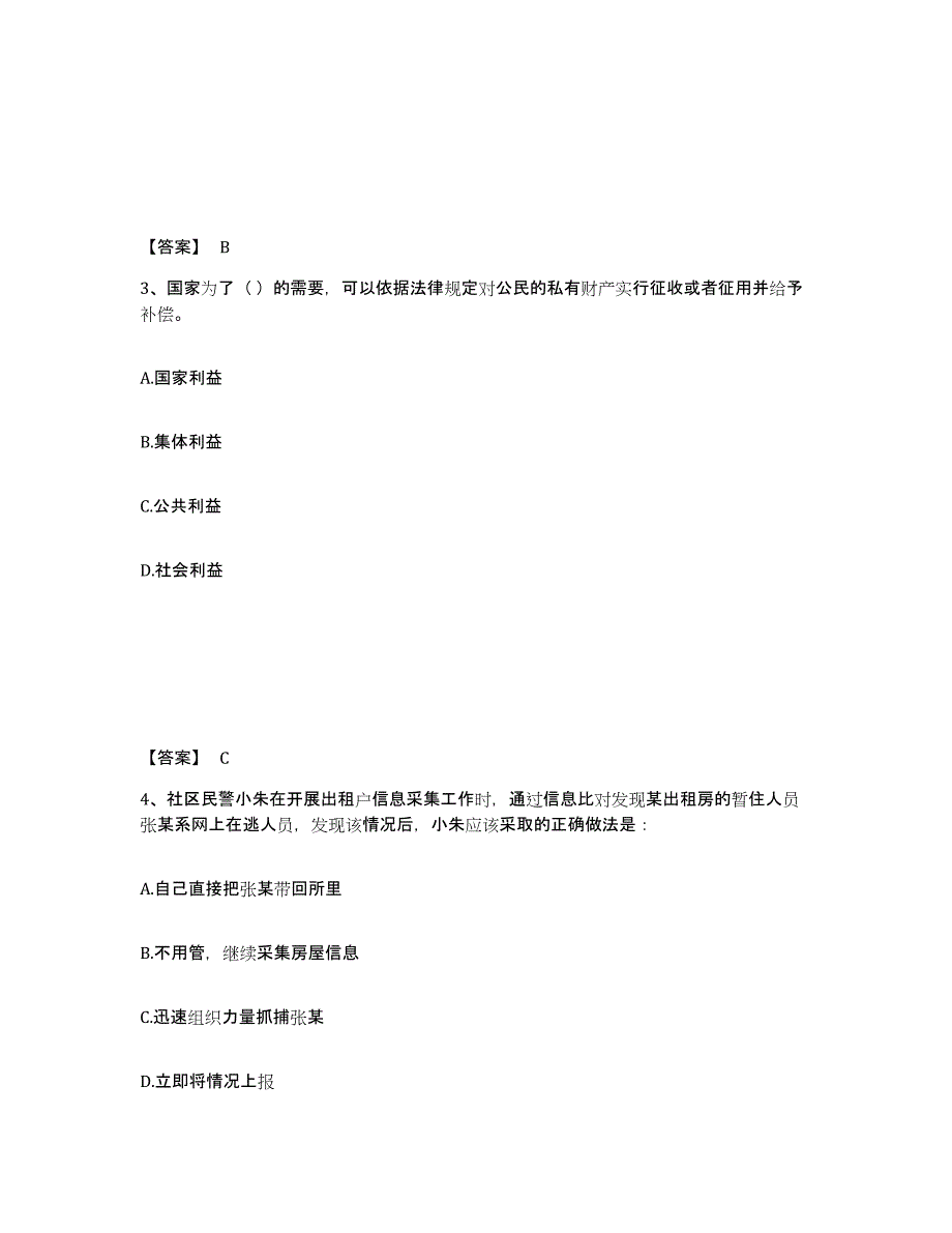 备考2025内蒙古自治区包头市东河区公安警务辅助人员招聘考前冲刺试卷A卷含答案_第2页