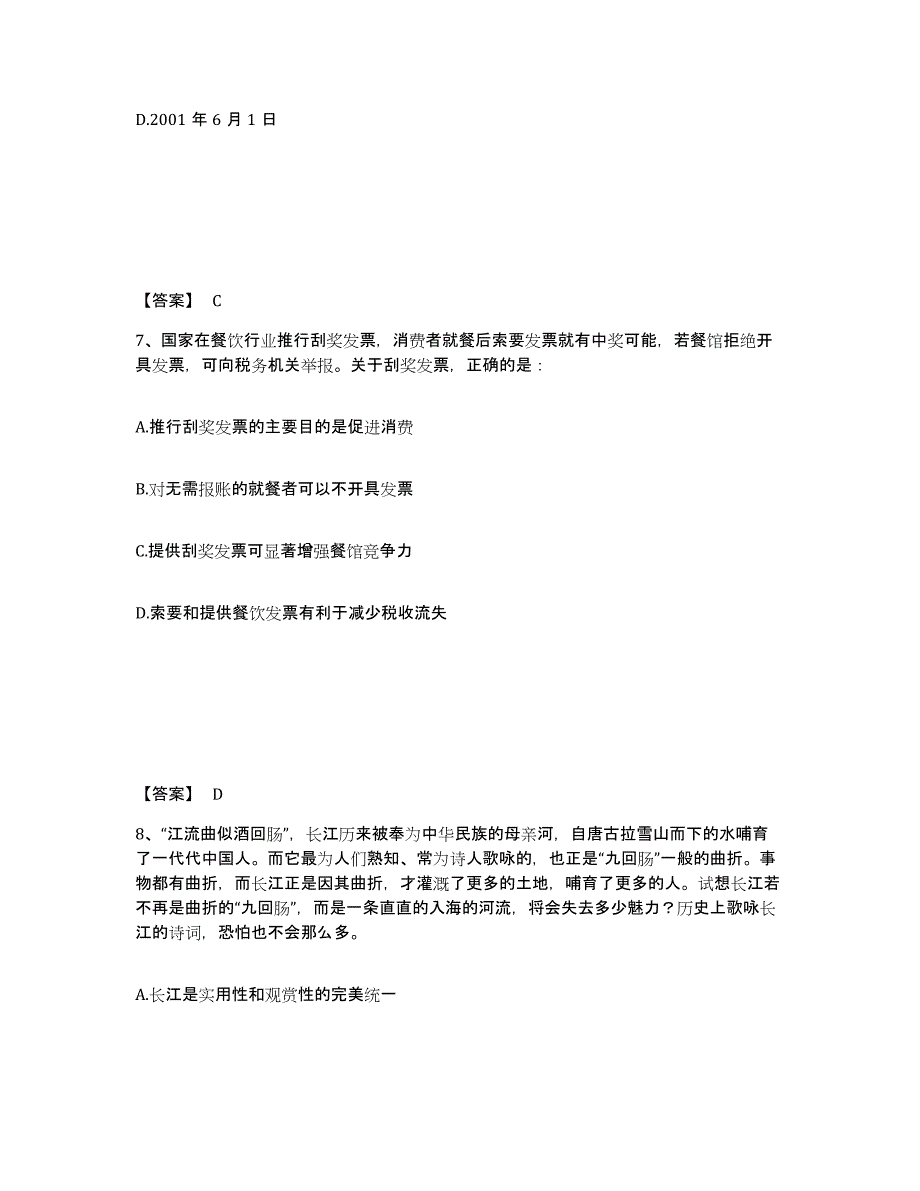 备考2025内蒙古自治区包头市东河区公安警务辅助人员招聘考前冲刺试卷A卷含答案_第4页