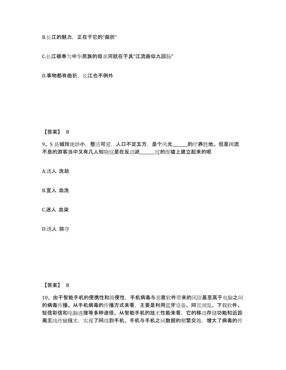 备考2025内蒙古自治区包头市东河区公安警务辅助人员招聘考前冲刺试卷A卷含答案_第5页