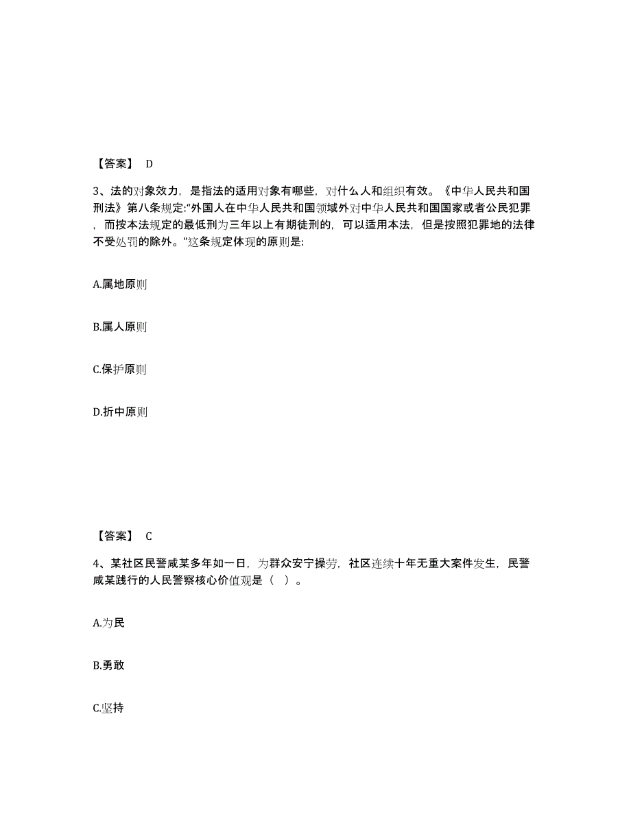 备考2025山东省德州市武城县公安警务辅助人员招聘自我检测试卷A卷附答案_第2页