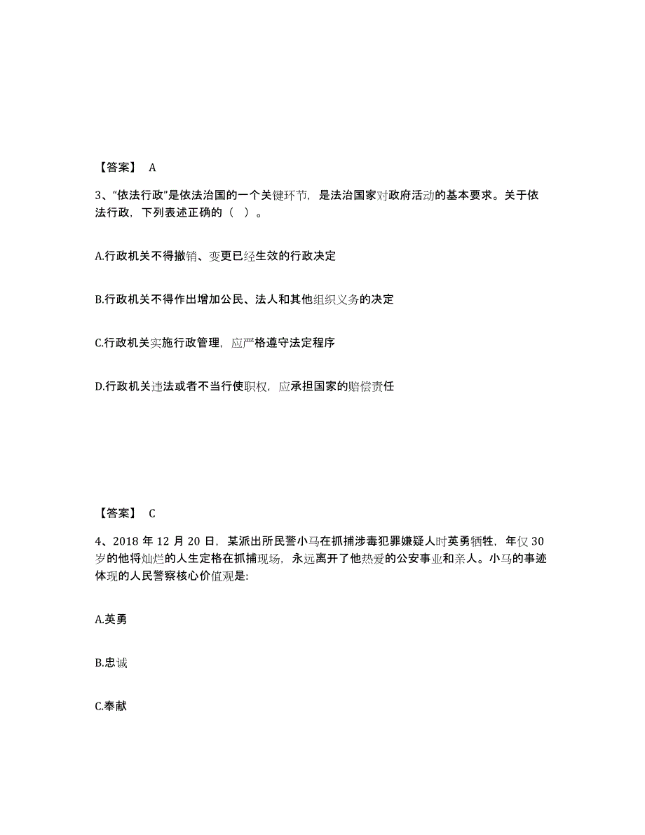 备考2025山东省威海市文登市公安警务辅助人员招聘模拟试题（含答案）_第2页