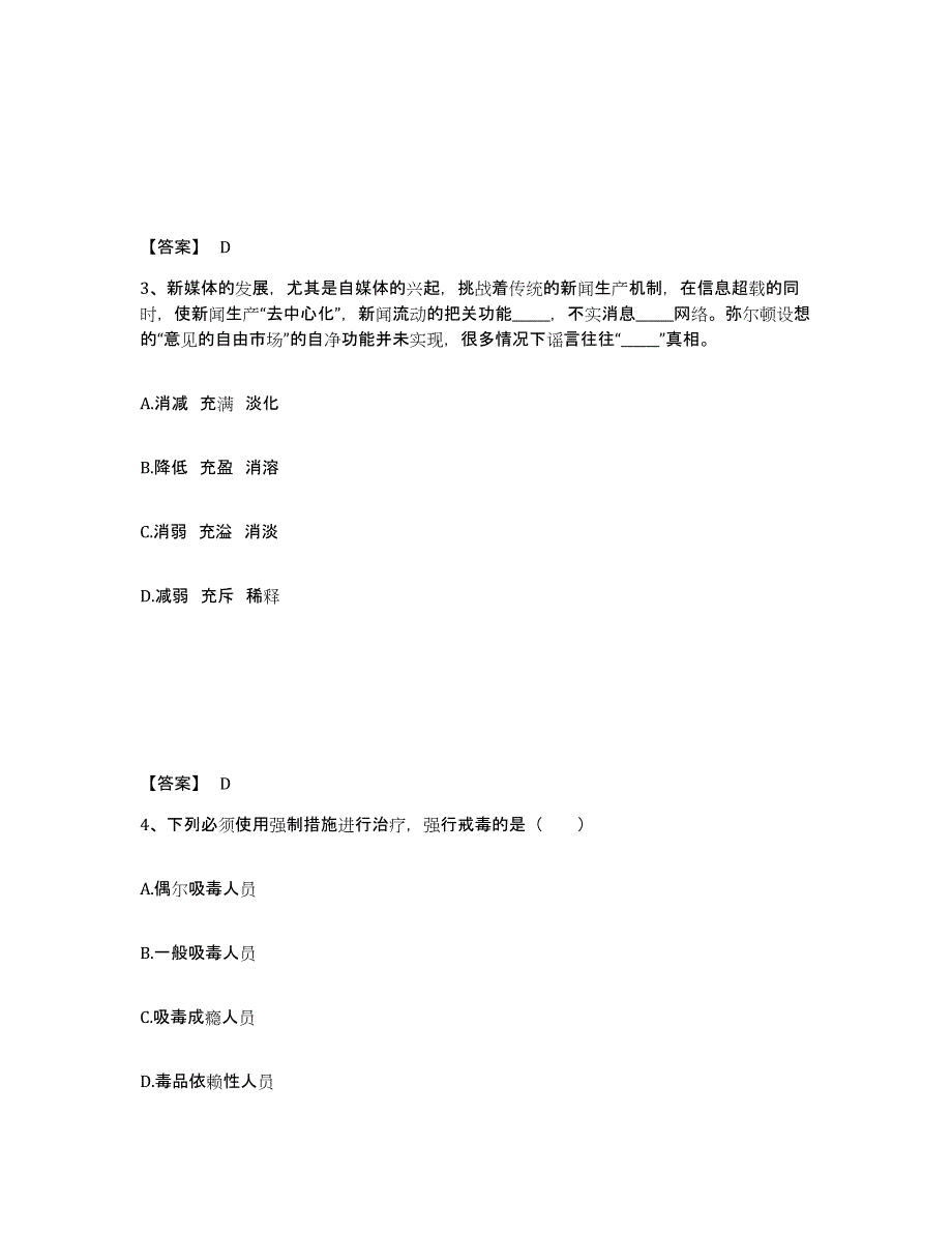 备考2025四川省成都市温江区公安警务辅助人员招聘题库练习试卷A卷附答案_第2页