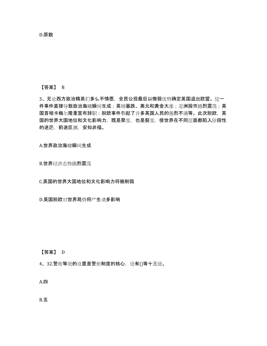 备考2025安徽省芜湖市弋江区公安警务辅助人员招聘押题练习试题A卷含答案_第2页