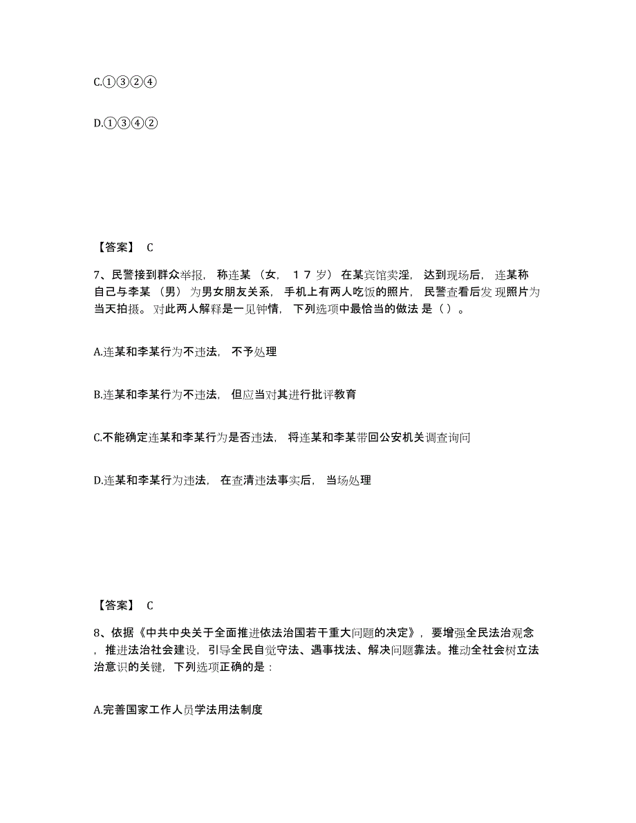 备考2025安徽省芜湖市弋江区公安警务辅助人员招聘押题练习试题A卷含答案_第4页