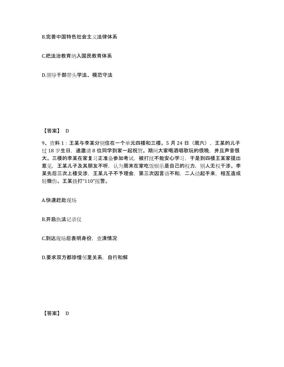 备考2025安徽省芜湖市弋江区公安警务辅助人员招聘押题练习试题A卷含答案_第5页