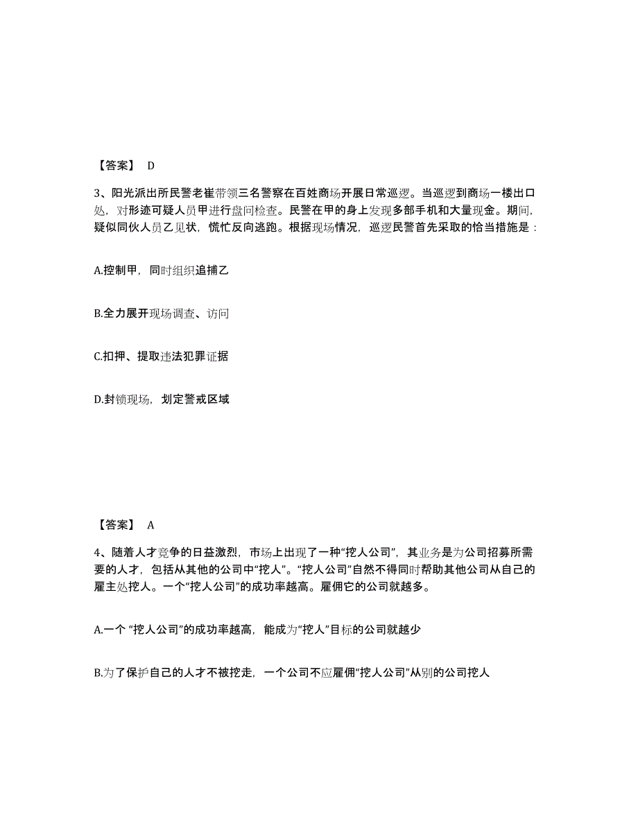 备考2025四川省成都市金牛区公安警务辅助人员招聘高分通关题库A4可打印版_第2页