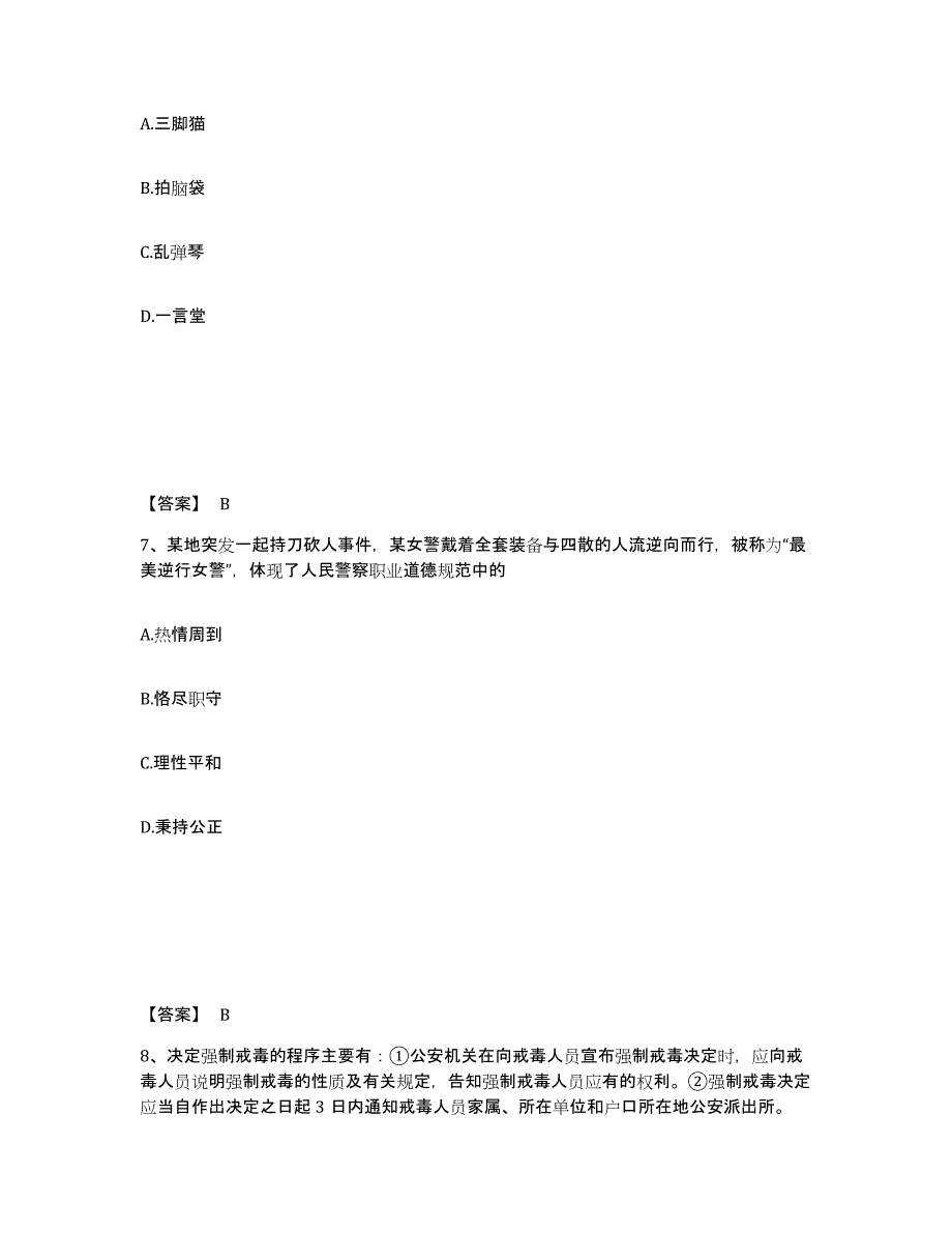 备考2025四川省成都市金牛区公安警务辅助人员招聘高分通关题库A4可打印版_第4页