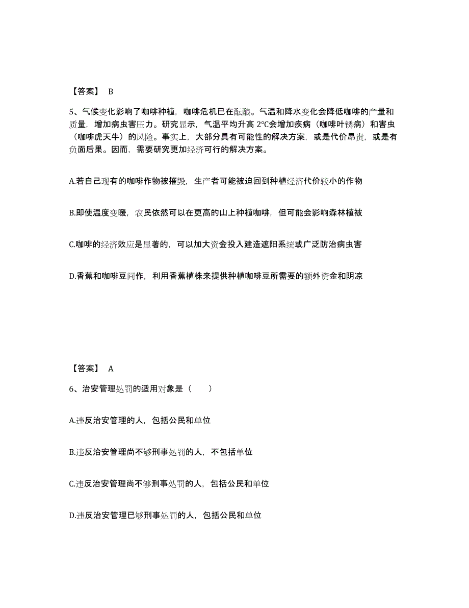 备考2025陕西省延安市子长县公安警务辅助人员招聘提升训练试卷B卷附答案_第3页