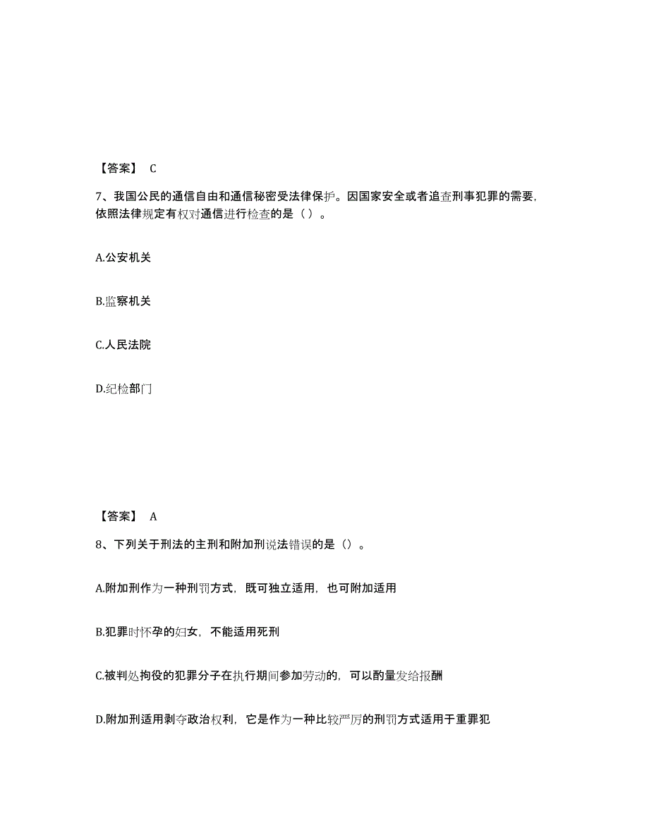 备考2025陕西省延安市子长县公安警务辅助人员招聘提升训练试卷B卷附答案_第4页