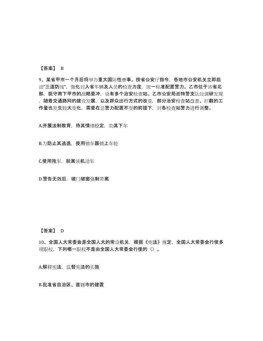 备考2025陕西省延安市子长县公安警务辅助人员招聘提升训练试卷B卷附答案_第5页