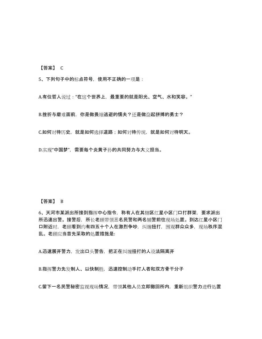 备考2025江西省上饶市广丰县公安警务辅助人员招聘题库综合试卷B卷附答案_第3页