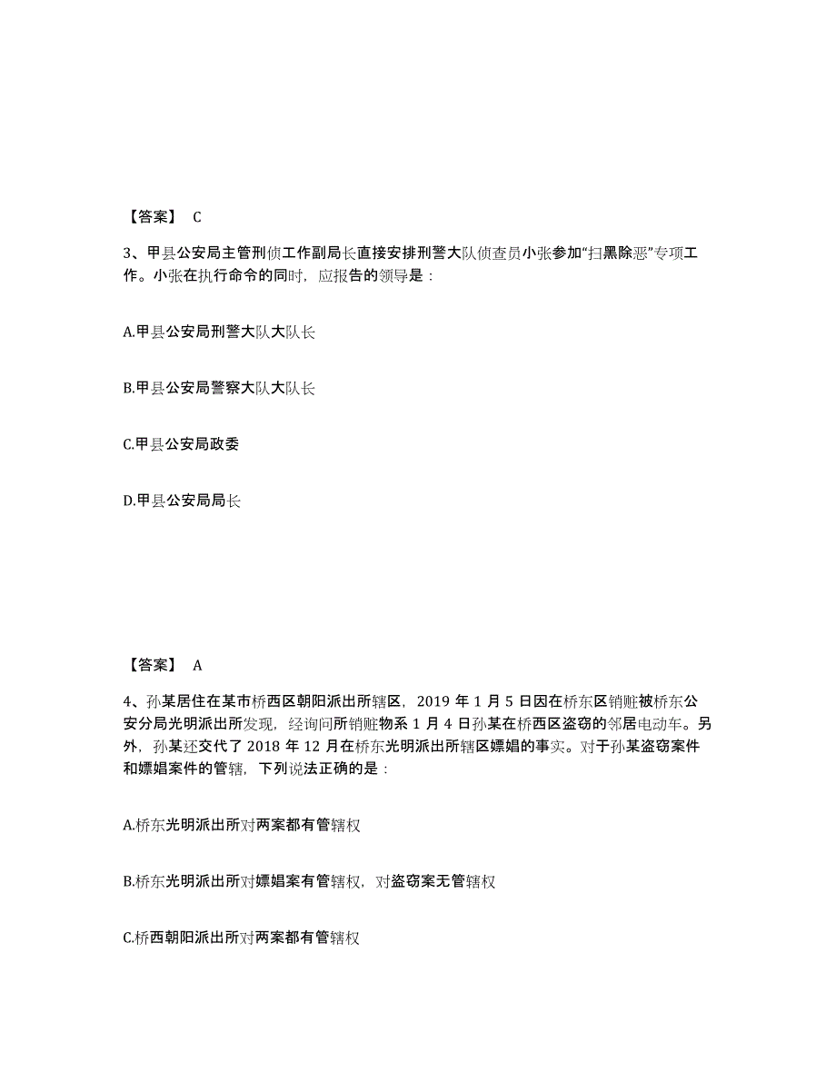 备考2025四川省成都市都江堰市公安警务辅助人员招聘题库检测试卷A卷附答案_第2页