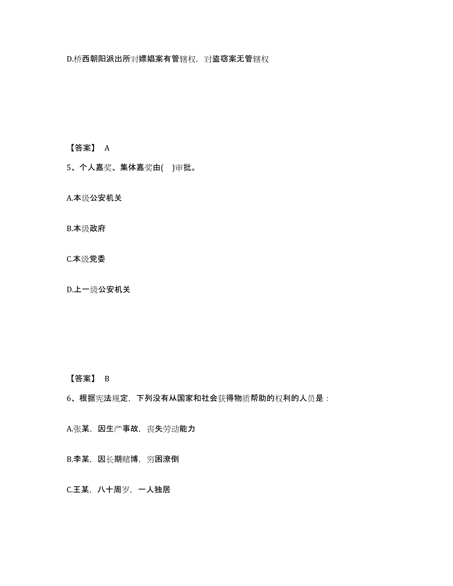 备考2025四川省成都市都江堰市公安警务辅助人员招聘题库检测试卷A卷附答案_第3页
